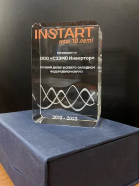 Награда лучшего дистрибьютора от INSTART