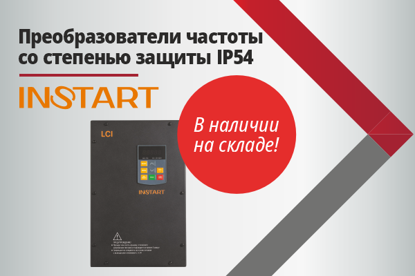 Преобразователи частоты INSTART IP54
