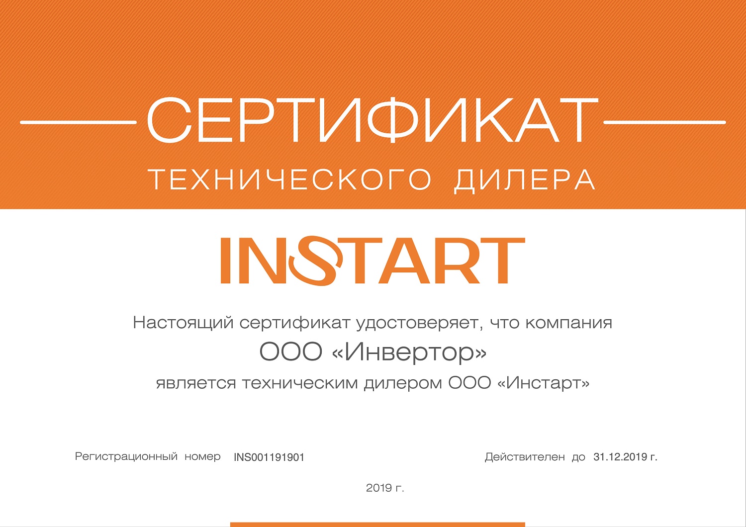 Instart (производство РФ)