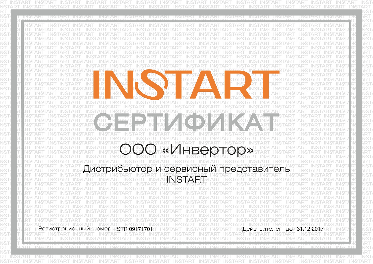 Instart (производство РФ)